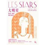 大明星：慾望、迷戀與現代神話