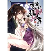 誘狐 3 到嘴的「狐狸」飛了?