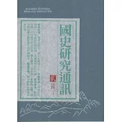 國史研究通訊2─2012.6