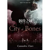 骸骨之城