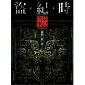 盜．紀．時：盜墓筆記六週年紀念畫集