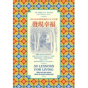 發現幸福：1000位長者教會我的人生30堂課