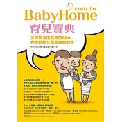 BabyHome育兒寶典：父母關注度最高的Q&A，完整經驗分享與專家解答