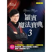 羅賓魔法寶典3經典魔術(附DVD)