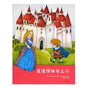 蓬蓬頭瑞奇王子