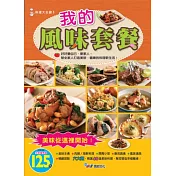 我的風味套餐