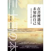 在書裡遇見未知的自己：高靈送給人類的30本靈性書籍