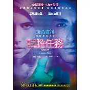 試膽任務（電影【玩命直播】原著小說）