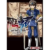 魔王勇者「勇者啊，當我的人吧。」「我拒絕!」 02