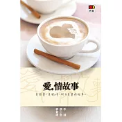愛.情故事