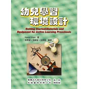 幼兒學習環境設計