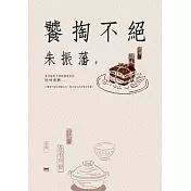饕掏不絕
