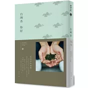 台灣茶，你好
