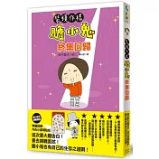 裝模作樣膽小鬼終集回歸