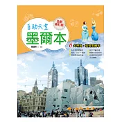 自助天堂墨爾本(全新修訂版)