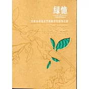北門地帶常見植物手冊