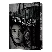 請問我是誰