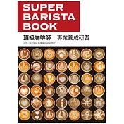 頂級咖啡師 專業養成研習：請問，該如何成為專業的咖啡師呢?