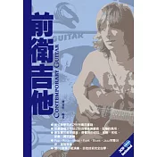 前衛吉他(三版)