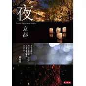 夜京都