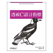 透視C語言指標：深度探索記憶體管理核心技術