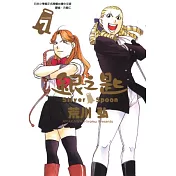 銀之匙 7