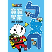 ㄅㄆㄇ─Food超人寶寶學前字母學習遊戲