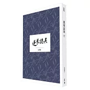 大地驚雷Ⅱ：蓬萊誌異(深情典藏紀念版)