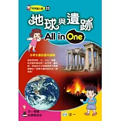 地球與遺跡All in One