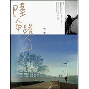 陸人甲．路人乙