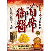 首席御醫Ⅱ之10：惡性競標