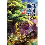 血獄魔尊49