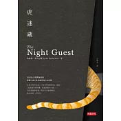 虎迷藏