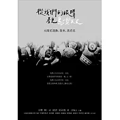 從我們的眼睛看見島嶼天光：太陽花運動，我來，我看見