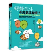 蟋蟀先生，今天氣溫幾度？：愛因斯坦也不知道的109個科學謎題