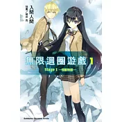 無限迴圈遊戲 Stage 01：怪獸物語