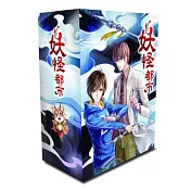 妖怪都市1─4盒裝套書(每本皆隨書附贈精美小贈品)