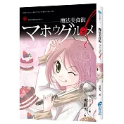魔法美食街