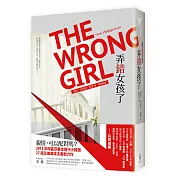 弄錯女孩了