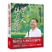 HIT富人投資要訣