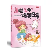 3喵1牛，爆笑日常/Linda貓記事