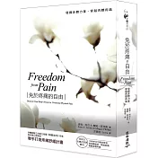 免於疼痛的自由：發掘身體力量，穿越肉體疼痛(書+中英文雙CD)