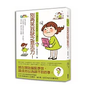 別再笑我缺乏意志力!：行為科學幫你輕鬆戰勝三分鐘熱度