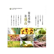 發光作物在後山