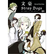 文豪Stray Dogs 1