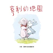 亨利的地圖(精裝)