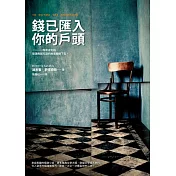 錢已匯入你的戶頭
