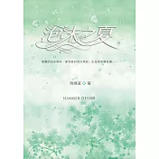 泡沫之夏Ⅲ