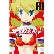 超可動女孩1/6 01