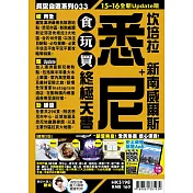 悉尼食玩買終極天書(2015─16年版)